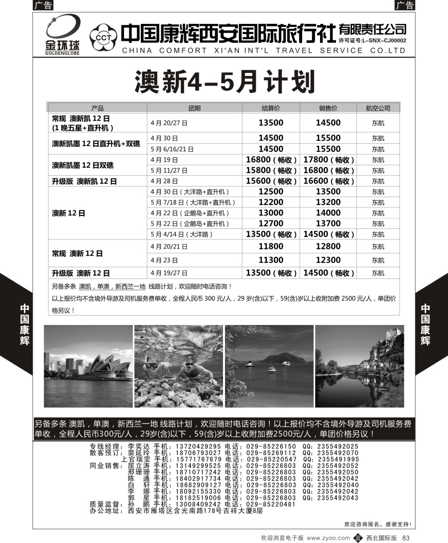 b黑083  中国康辉-精彩澳新计划1  