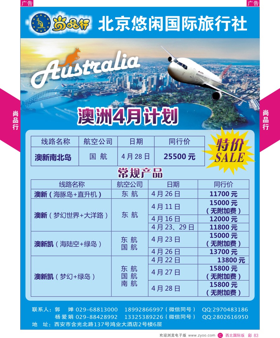 r彩083  尚品行澳洲计划  ｛08505｝