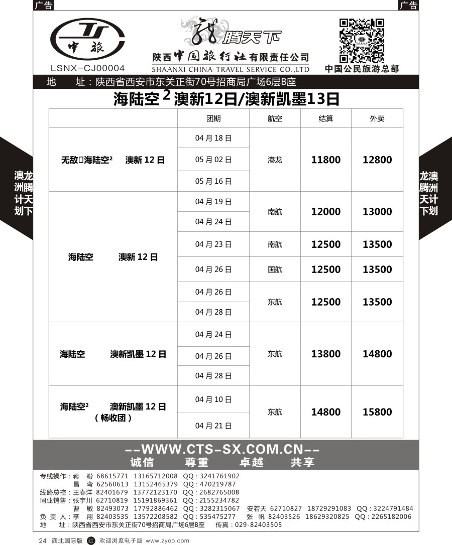 r黑024  陕中旅公民旅游总部-澳新