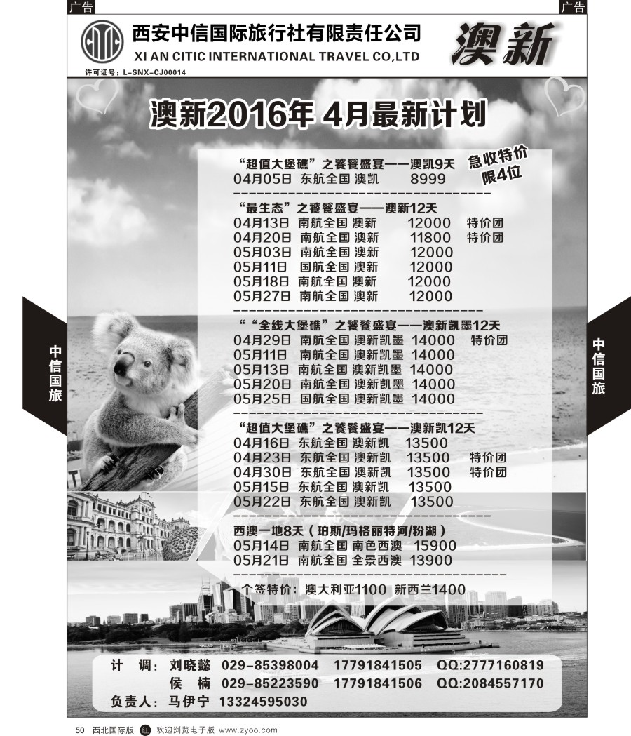 r黑050  中信国旅-澳新计划