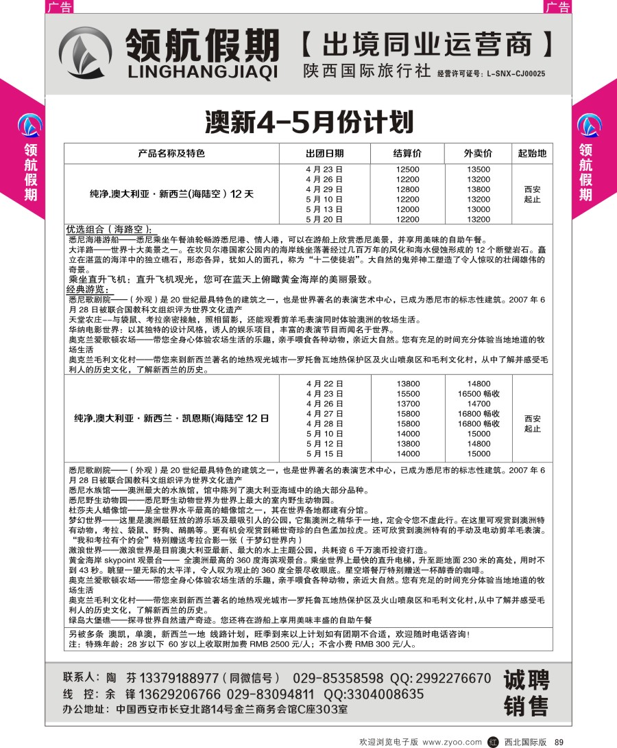 r黑089  领航假期-澳新