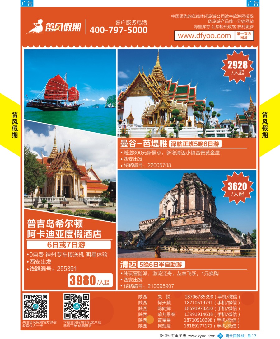 b彩017  笛风假期---招聘