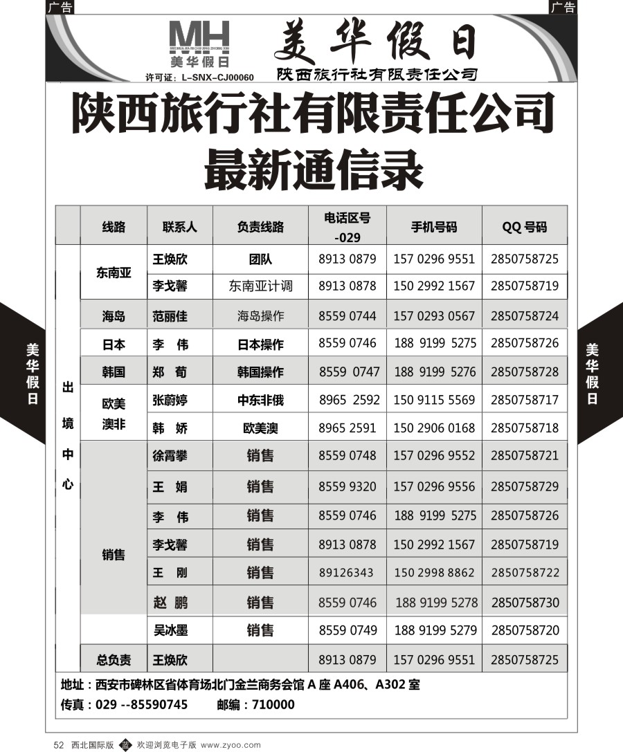 b黑052  陕西旅行社-美华假日-通讯录  ｛05830｝