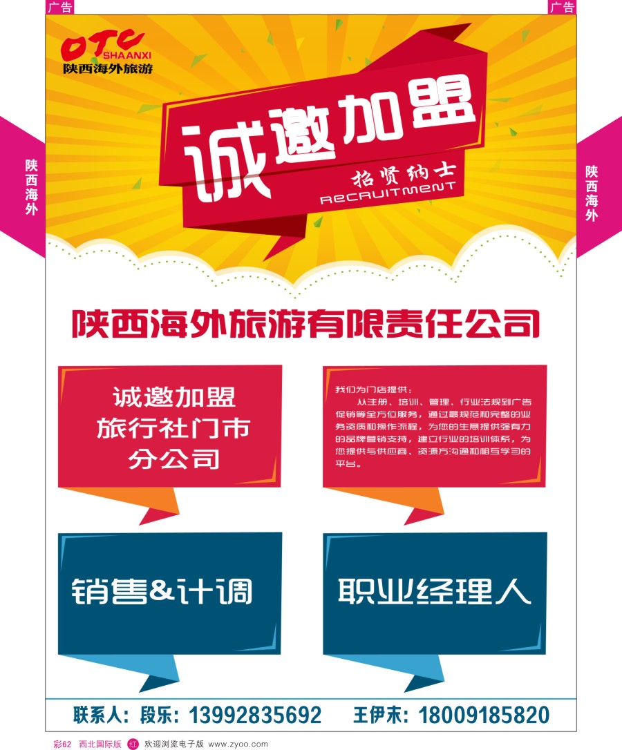r彩062  陕西海外—招聘