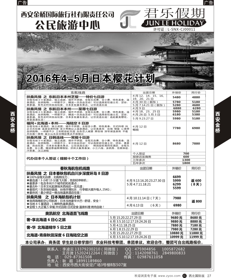 r黄017  寰球印象-招聘