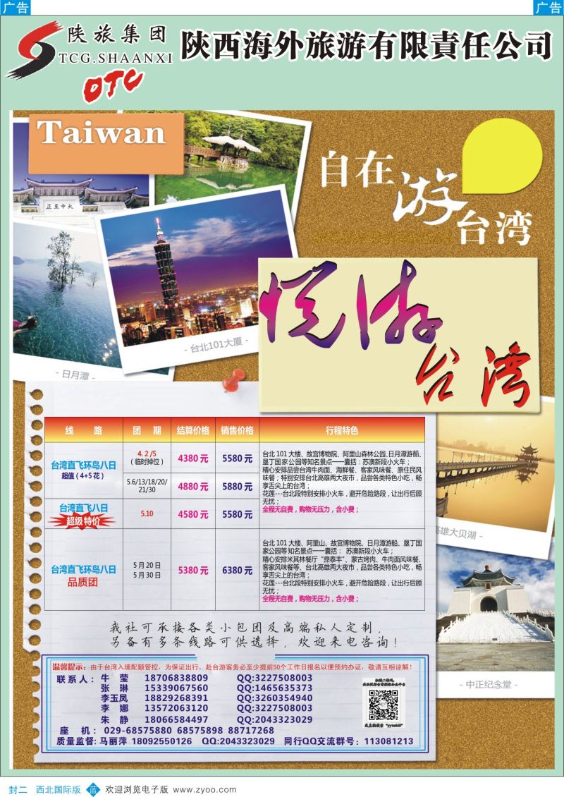 b彩000 封二悦游台湾