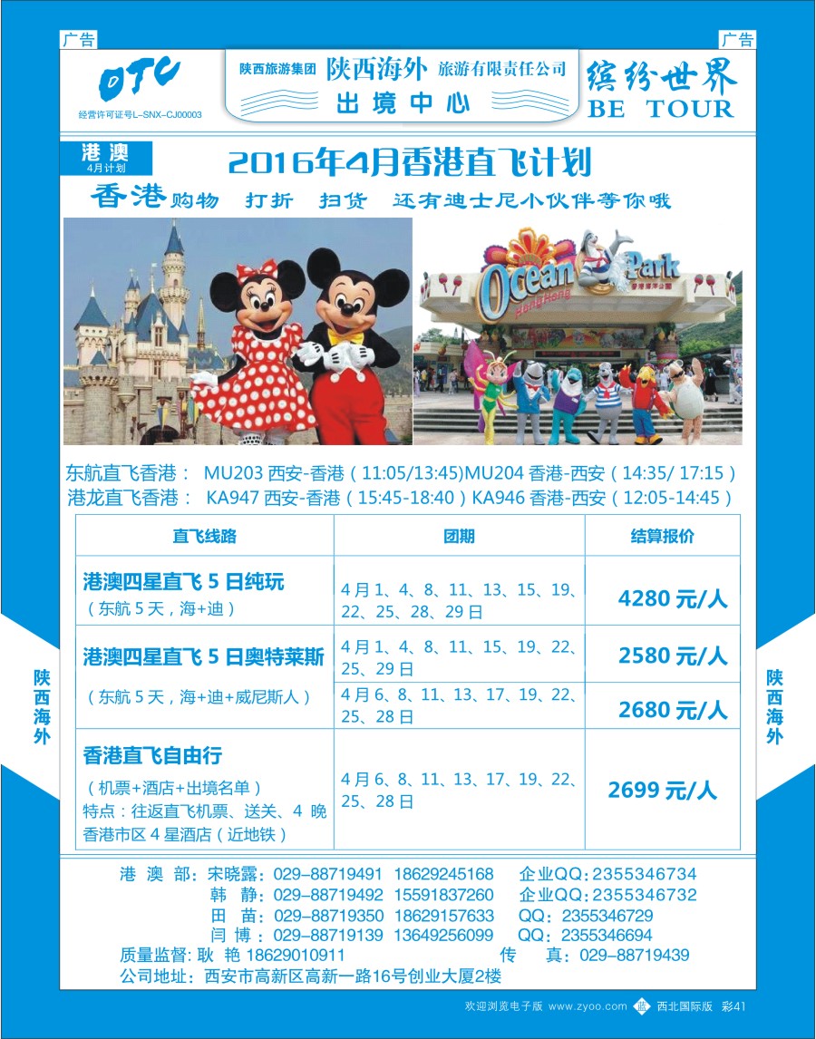 b彩041  陕西海外—2016年港澳计划  ｛08471｝