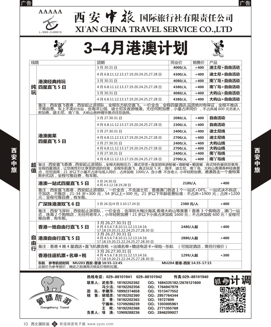 b黑010  西安中旅-亚非3-港澳计划  
