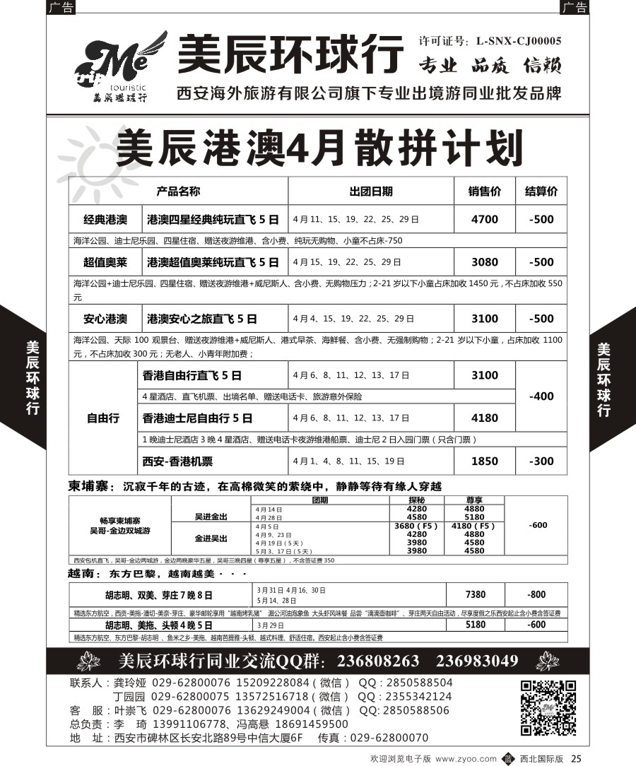 b黑025  美辰环球行-港澳暑期散拼计划  ｛05878｝