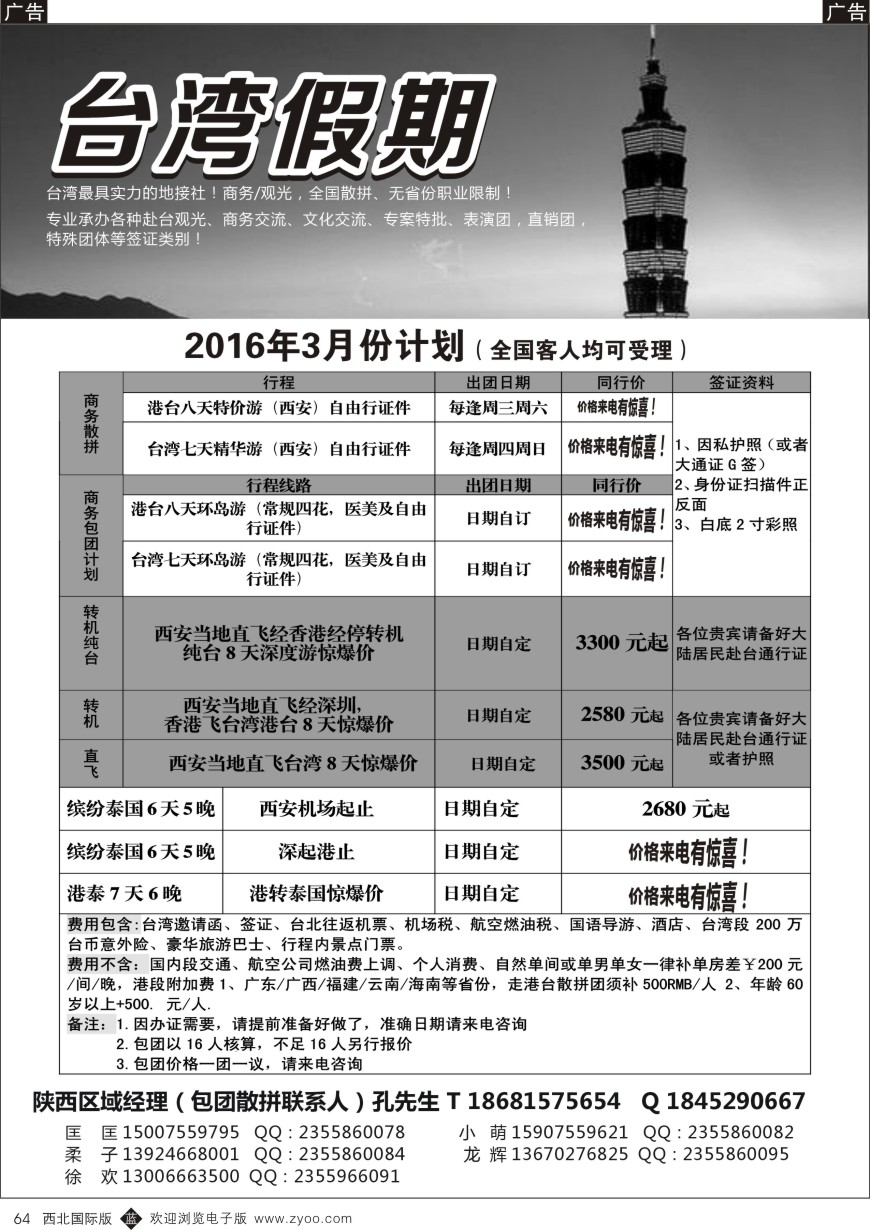 b黑064  台湾一手地接社  