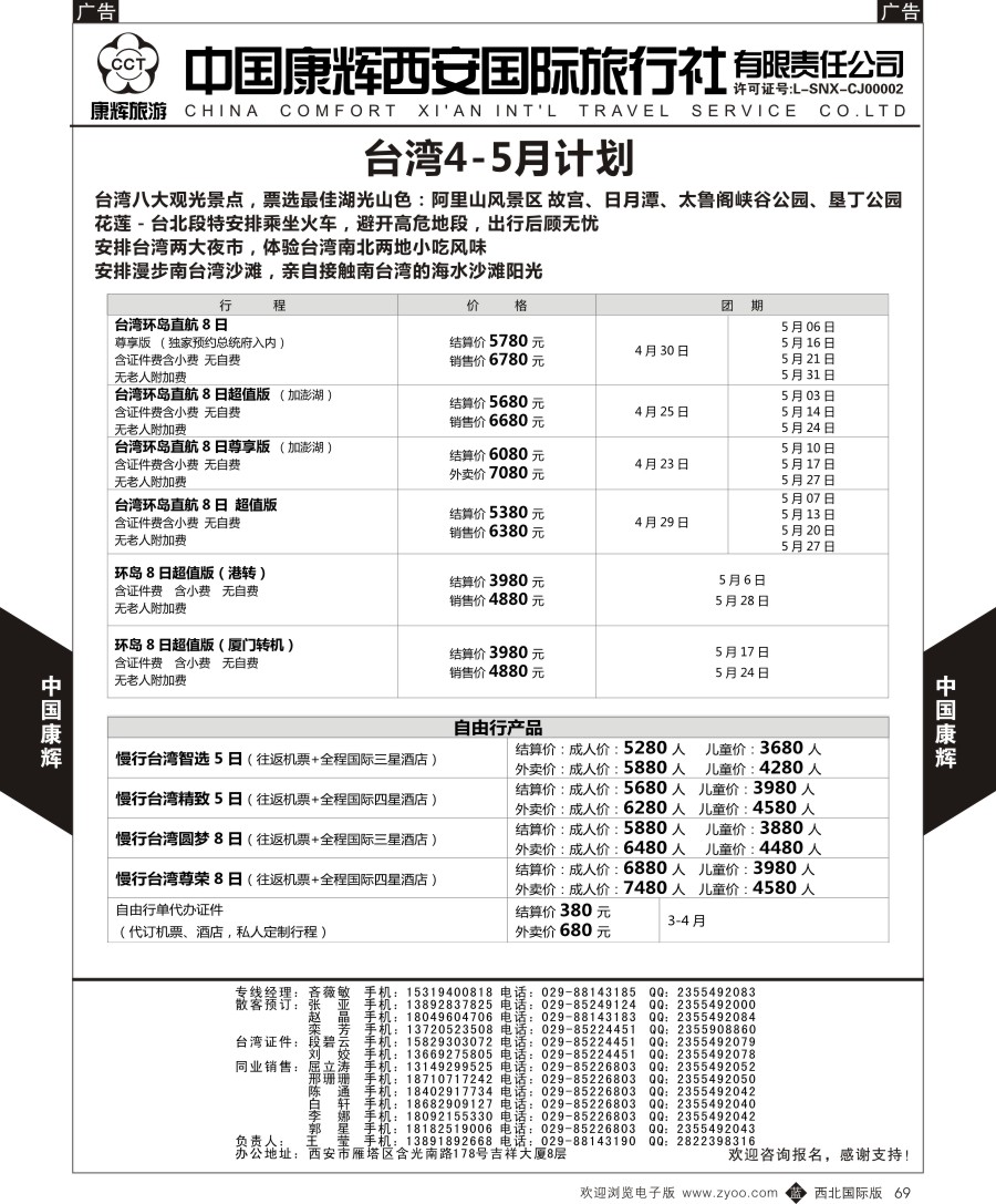 b黑069  中国康辉-台湾计划  