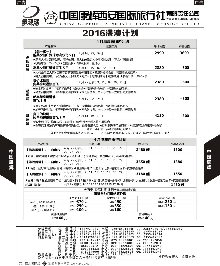 b黑070  中国康辉-港澳自由行计划  