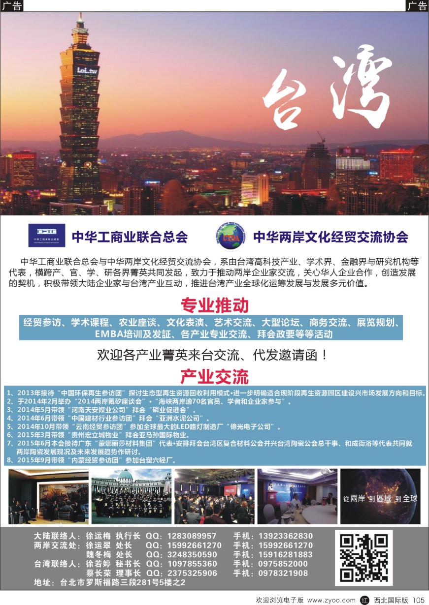 r黑105  台湾专业交流  