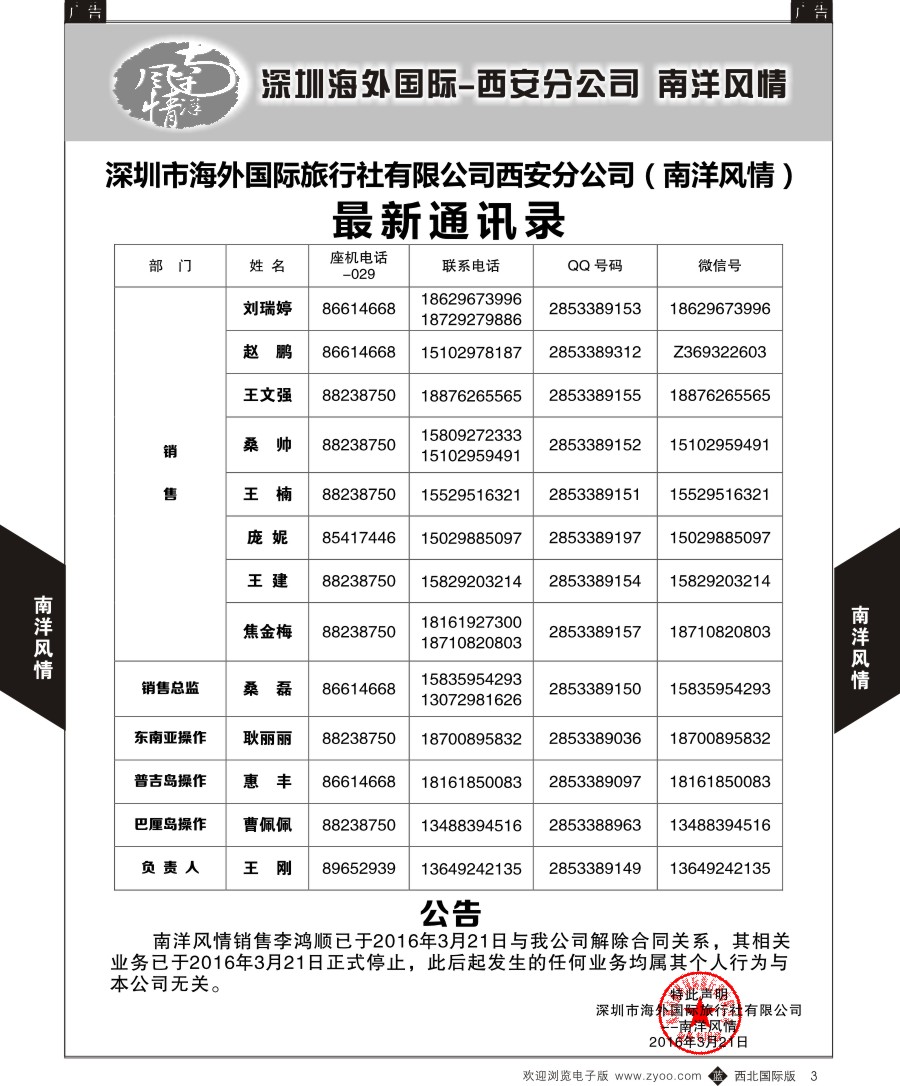 b黄003  南洋风情-通讯录