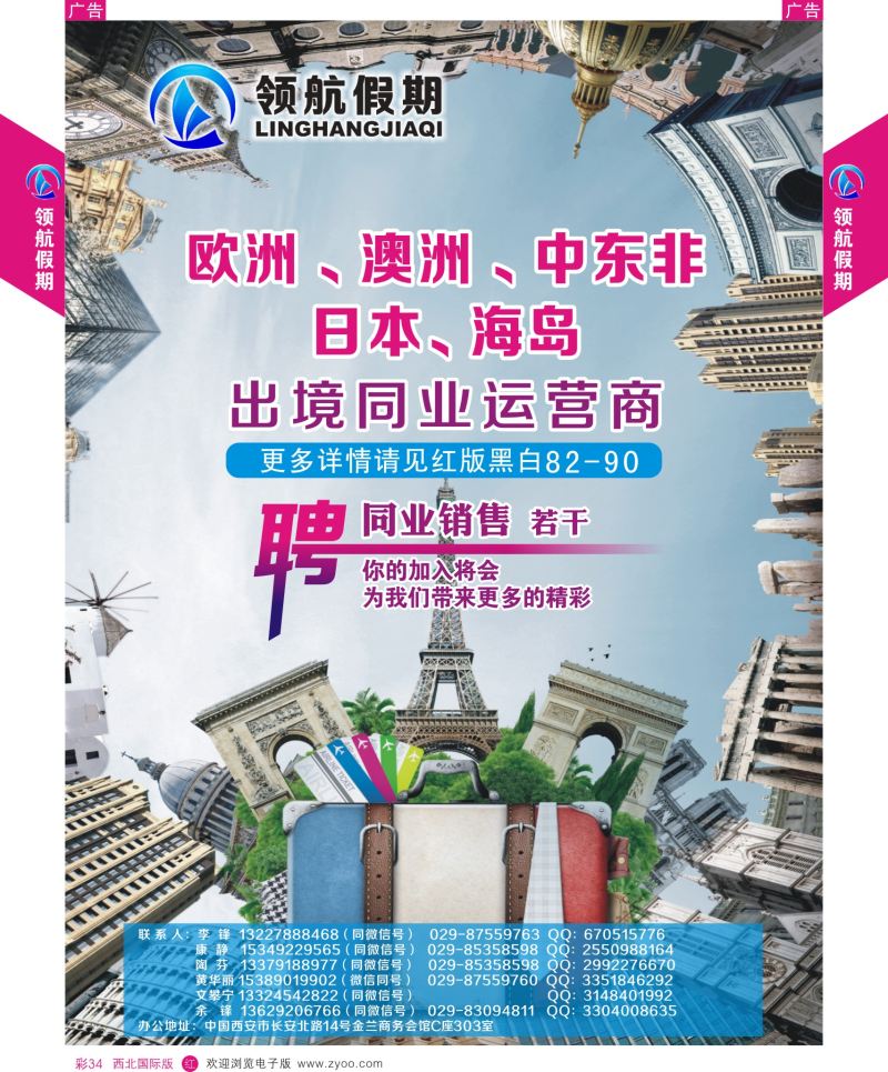 r彩封2 565期-领航假期形象广告