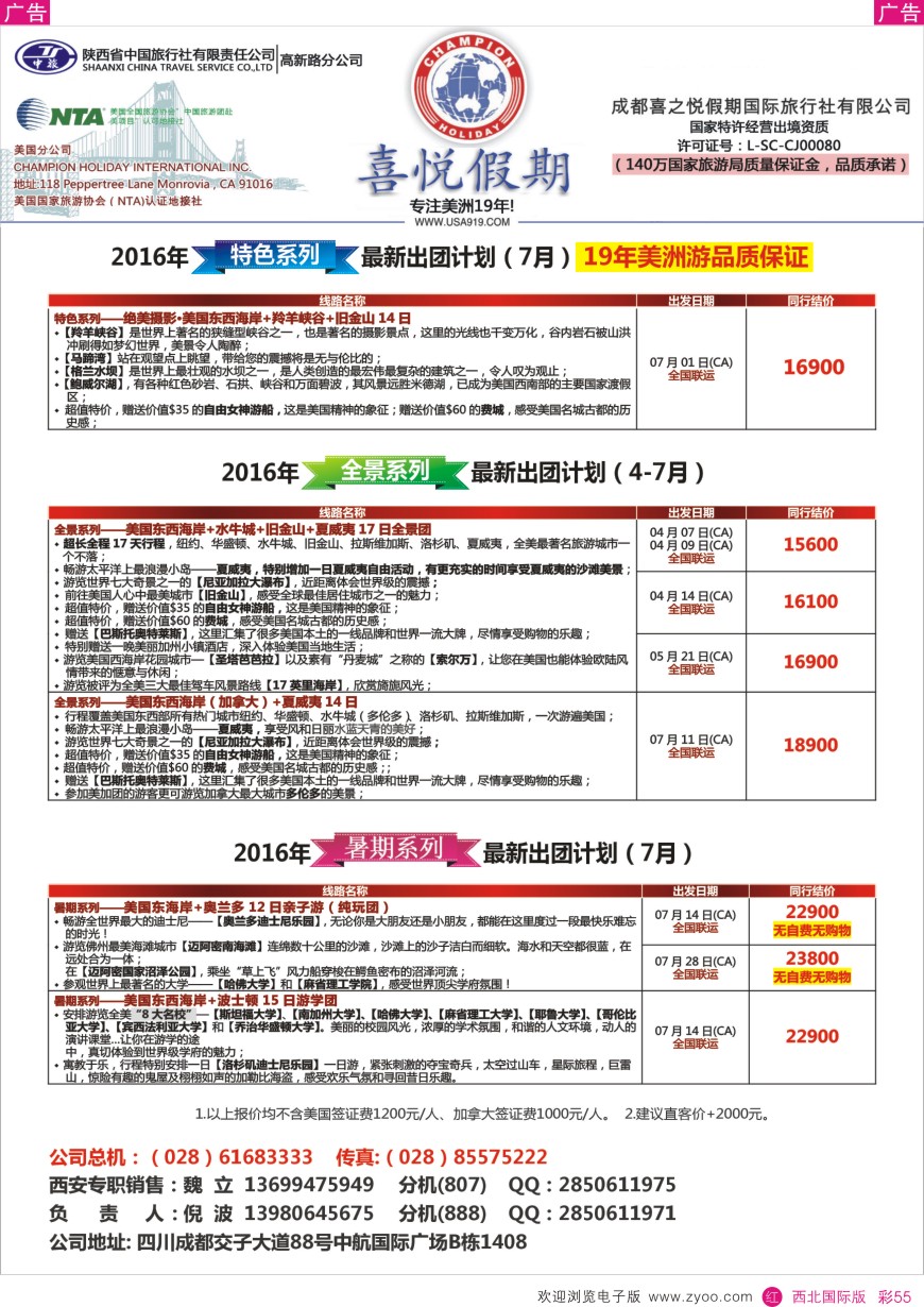 r彩055  【喜悦假期】特色定制、品质散拼，专注美洲18年  