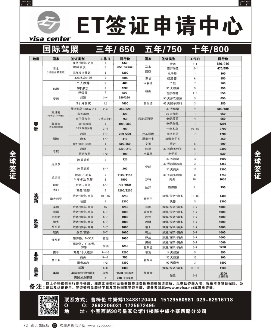 r黑072  陕中旅小寨分社-签证中心  ｛08349｝