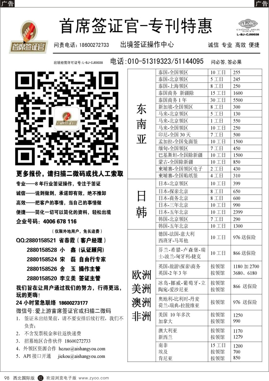 r黑098  首席签证官全新促销版  