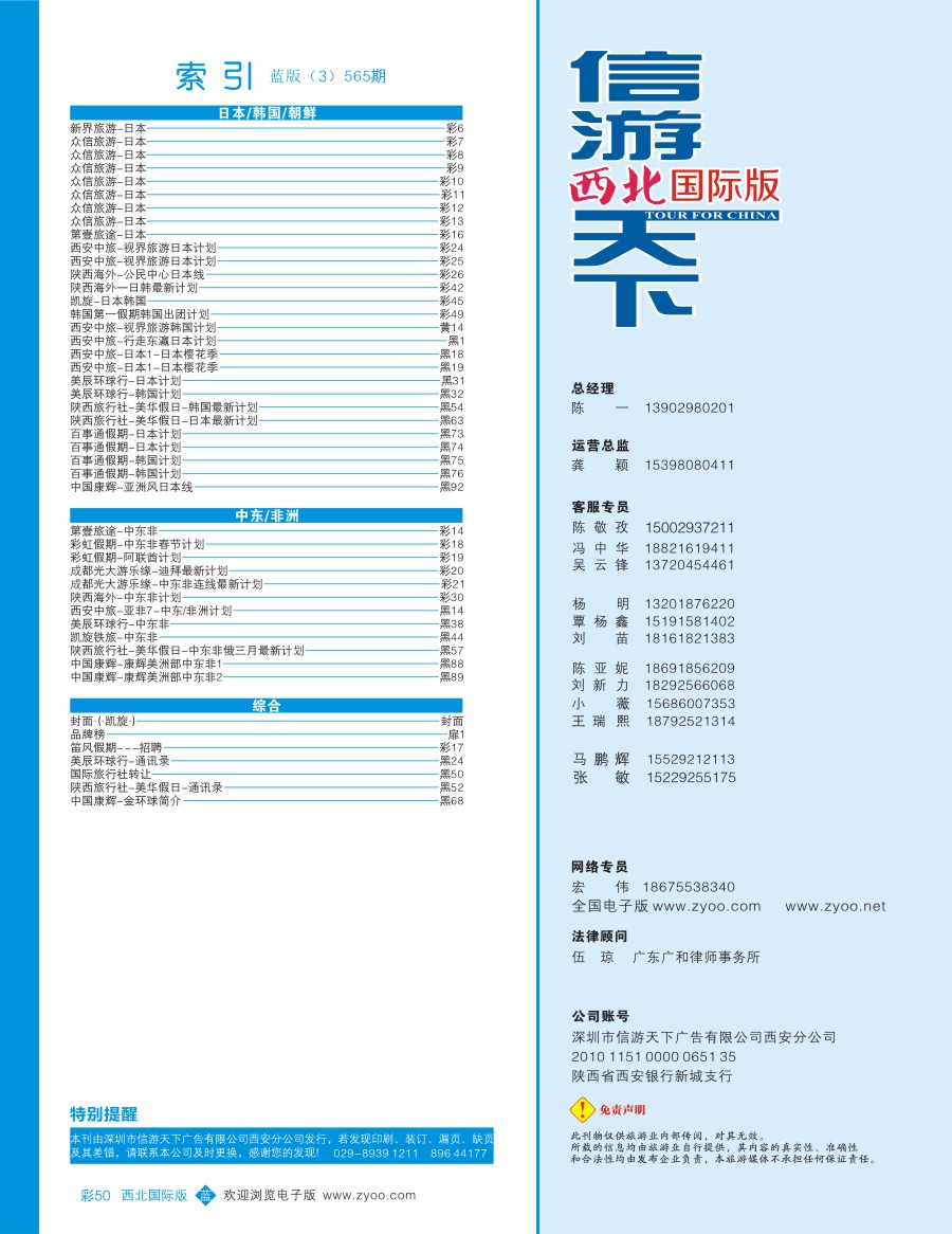 b彩050  目录三（通讯录）