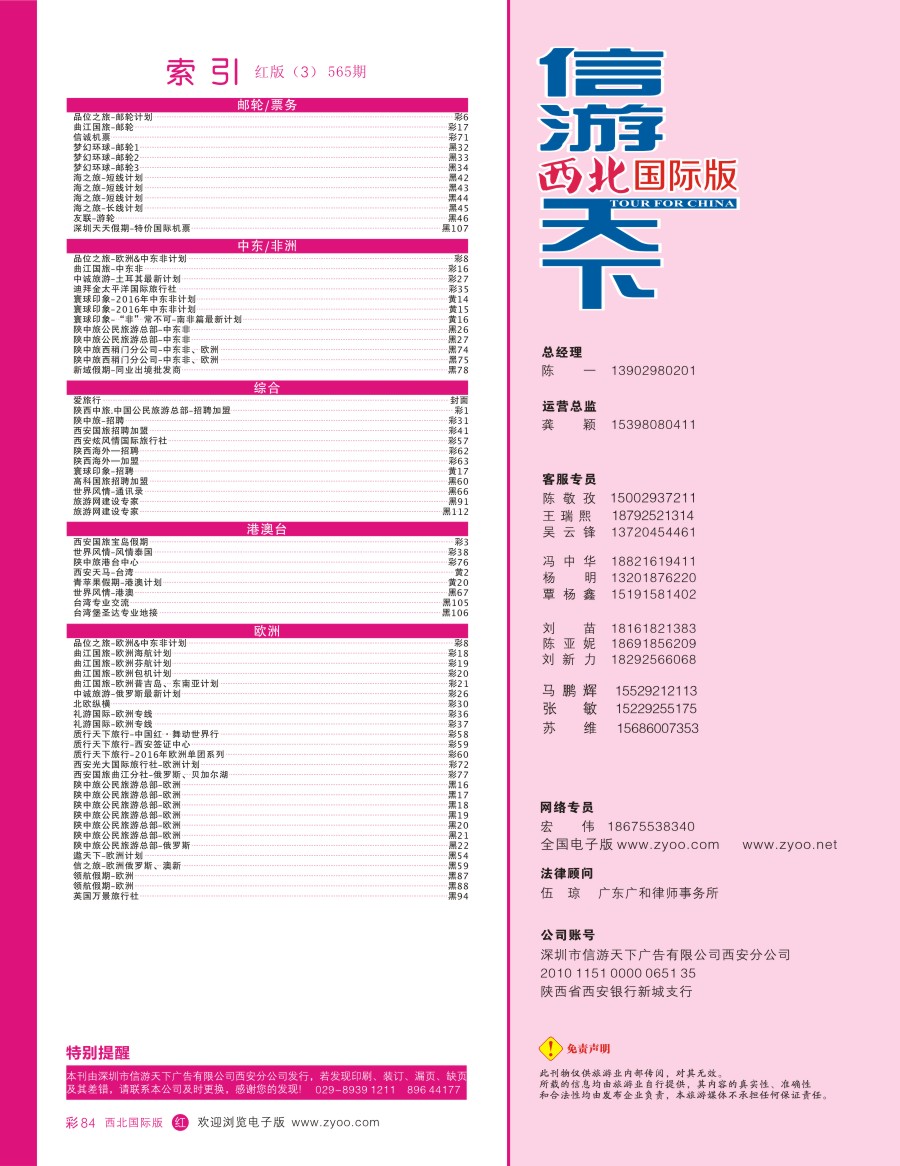 r彩084  目录三（通讯录）