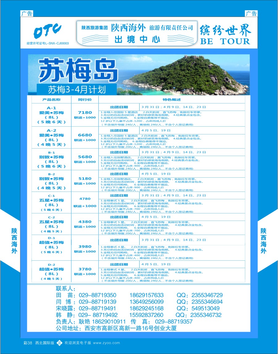 b彩038  陕西海外-苏梅计划  ｛08471｝