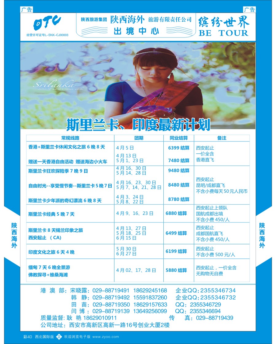 b彩040  陕西海外—斯里兰卡计划最新计划  ｛08471｝