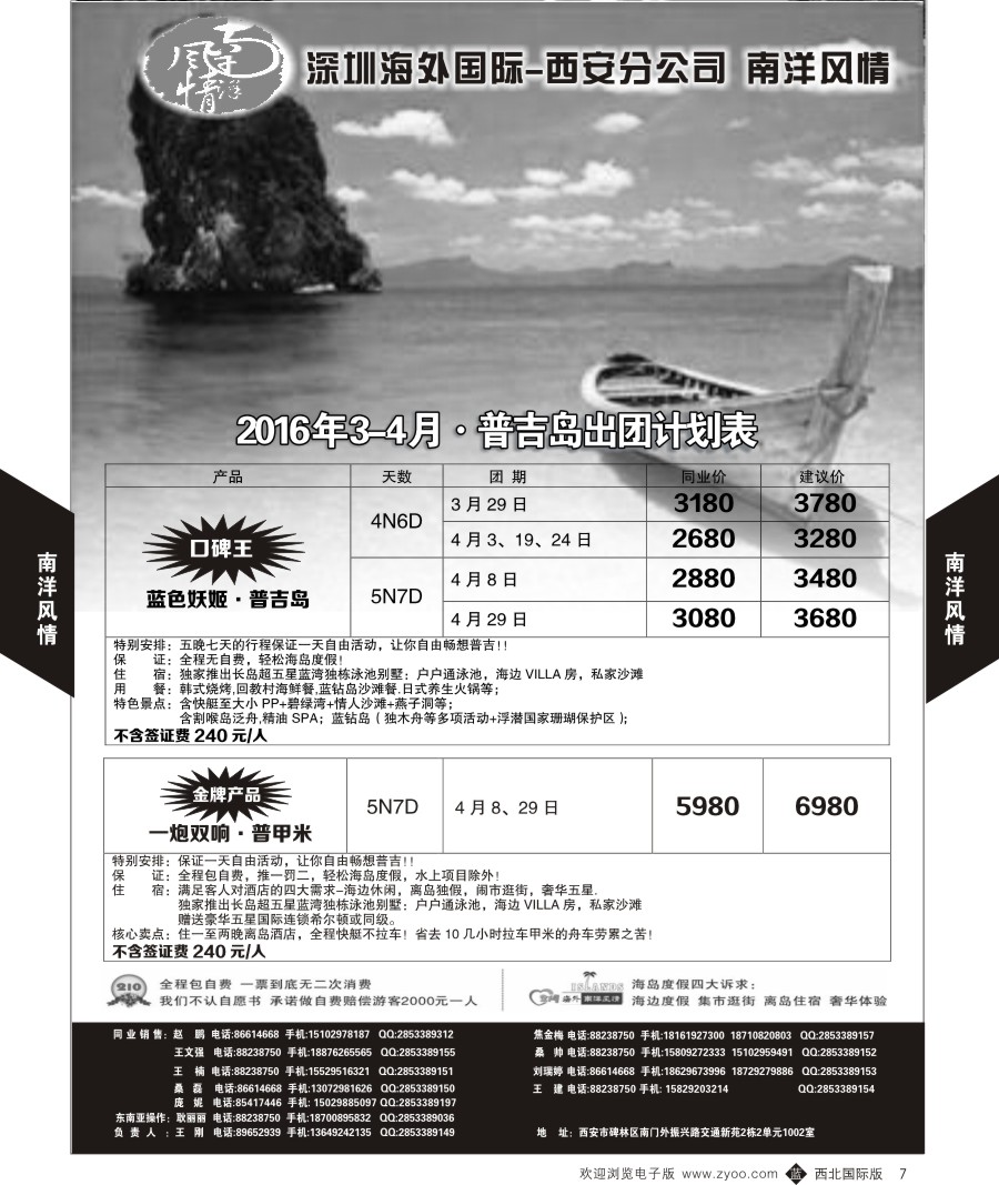 b黄007  南洋风情-普吉岛