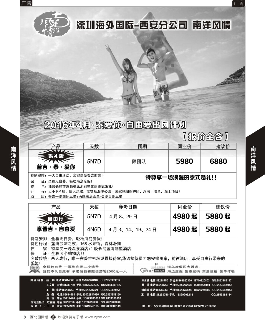 b黄008  南洋风情-泰爱你.自由爱