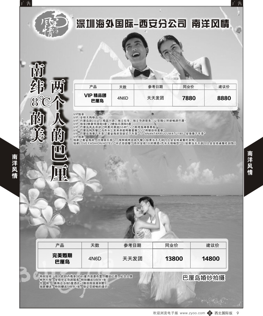 b黄009  南纬8度的美、两个人的巴厘.完美婚期