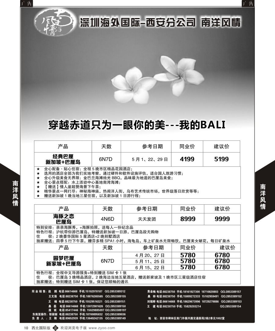 b黄010  南洋风情-经典巴厘 .海豚之恋