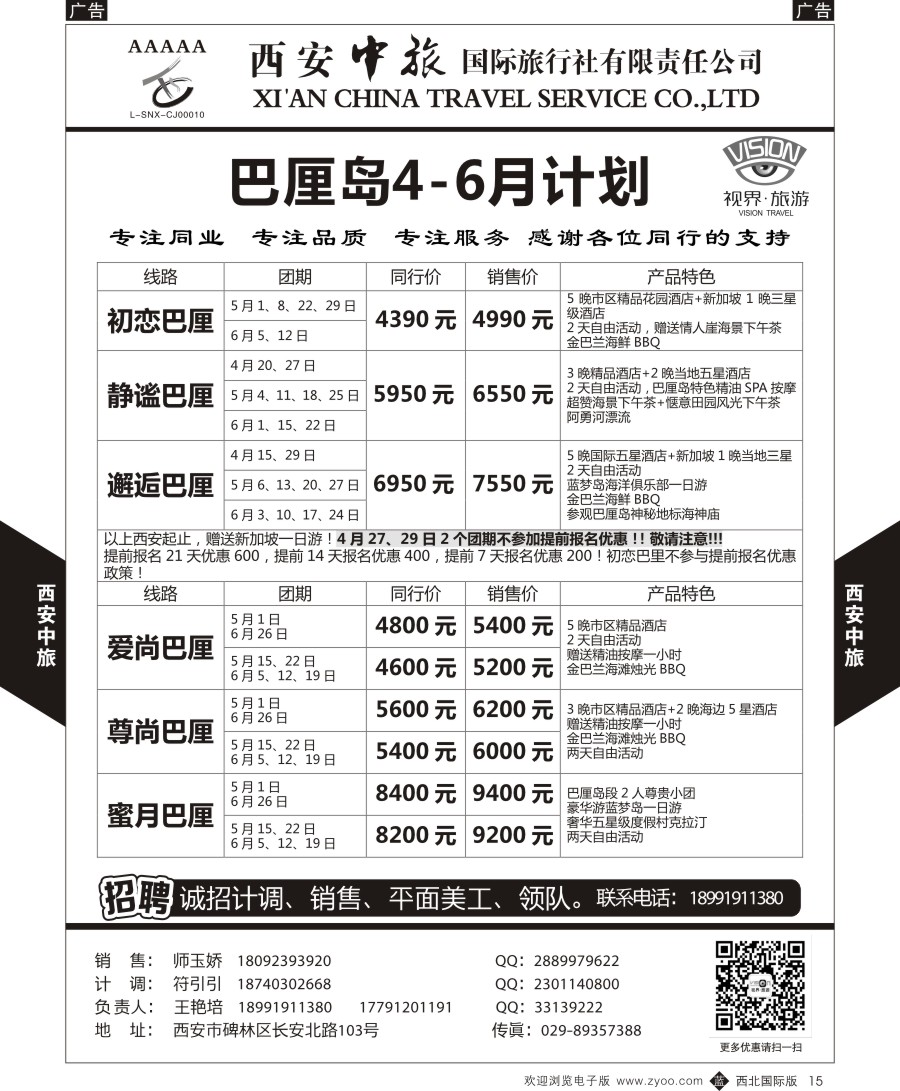 b黄015  西安中旅-视界旅游巴厘岛&港澳计划  