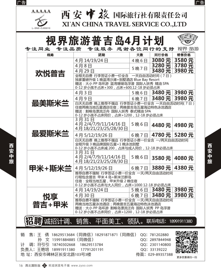 b黄016  西安中旅-视界旅游普吉计划  