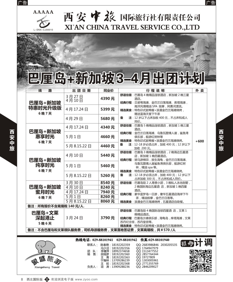 b黑008  西安中旅-亚非1-豪华巴厘岛计划  