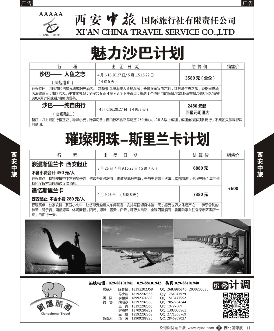 b黑011  西安中旅-亚非4-沙巴／斯里兰卡计划  