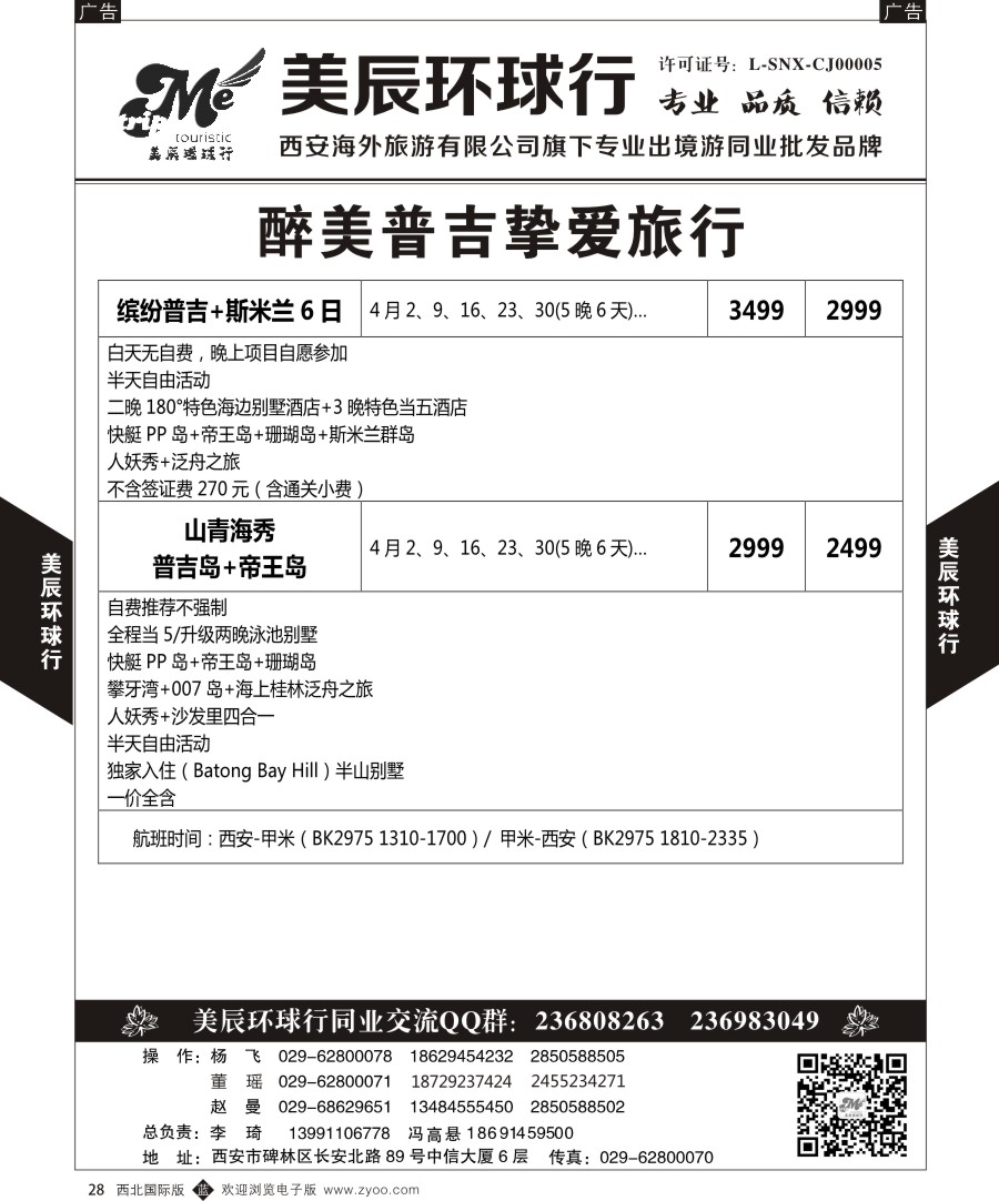 b黑028  美辰环球行-普吉岛  ｛05878｝