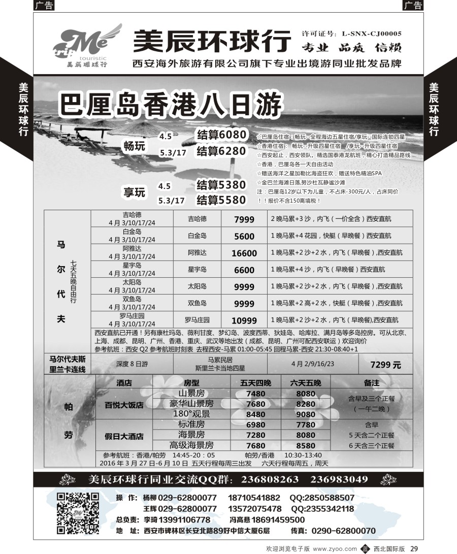 b黑029  美辰环球行-巴厘岛计划