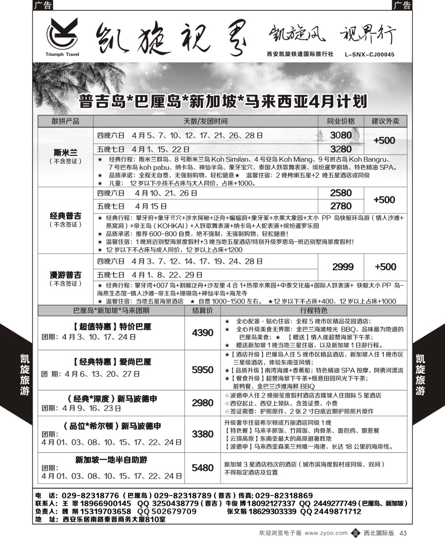 b黑043  凯旋铁旅-普吉巴厘岛