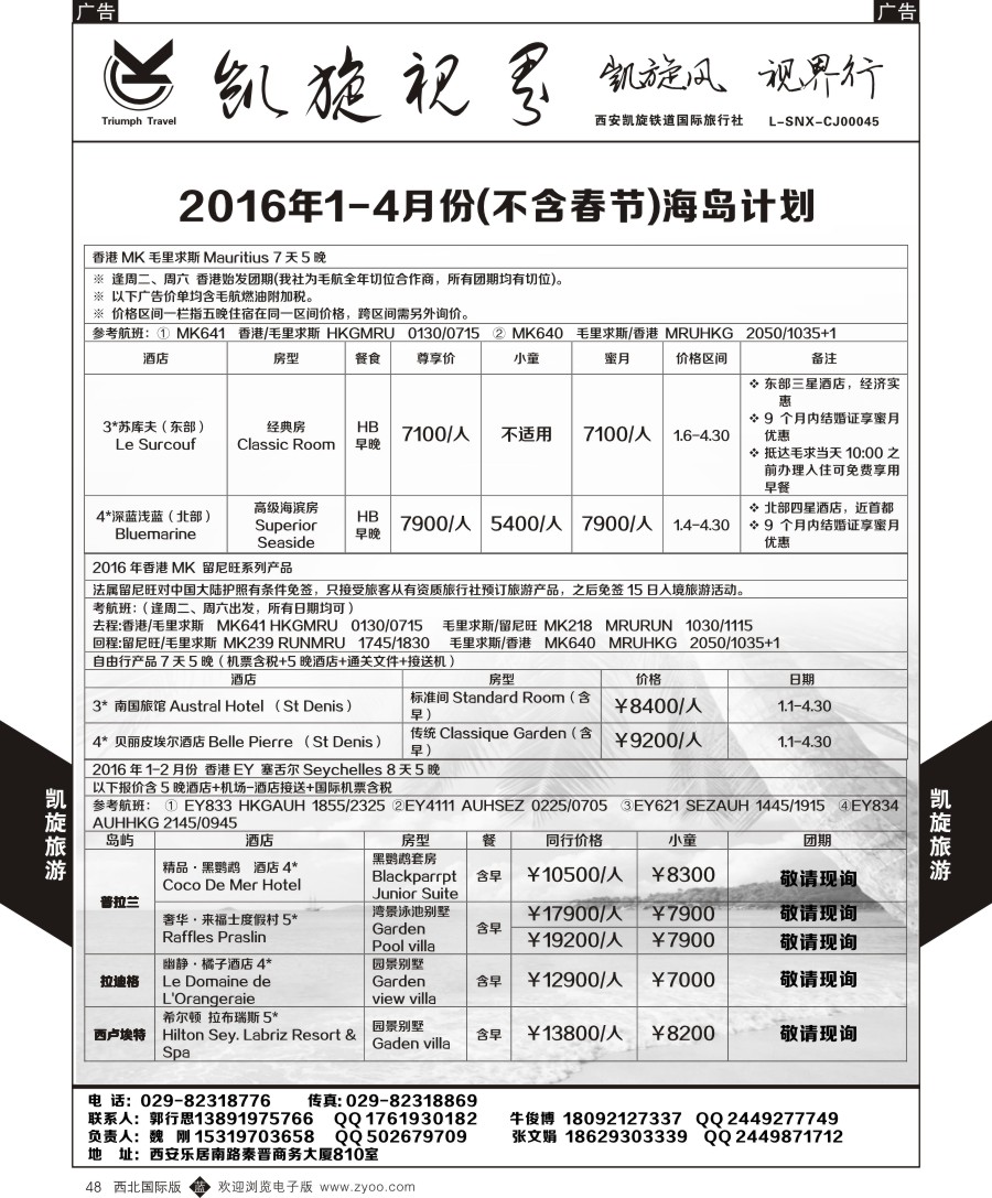 b黑048  凯旋铁旅-海岛