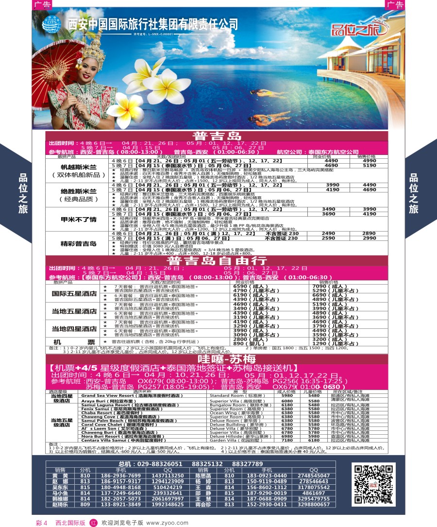 r彩004  品位之旅-普吉岛包机计划  ｛05766｝
