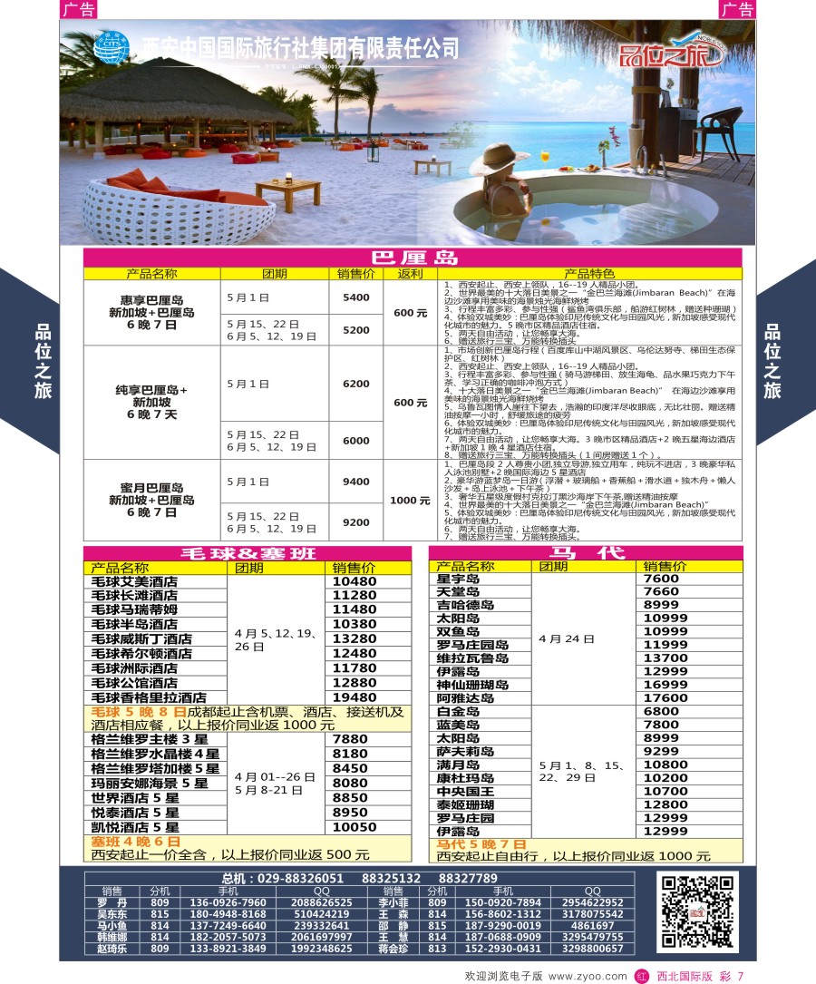 r彩007  品位之旅-海岛计划  ｛05766｝