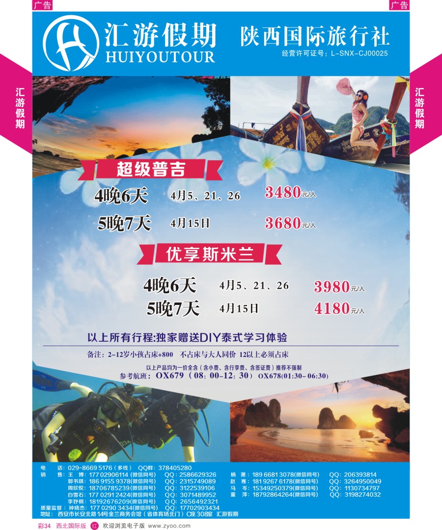 r彩034  汇游假期-普吉斯米兰卡计划  