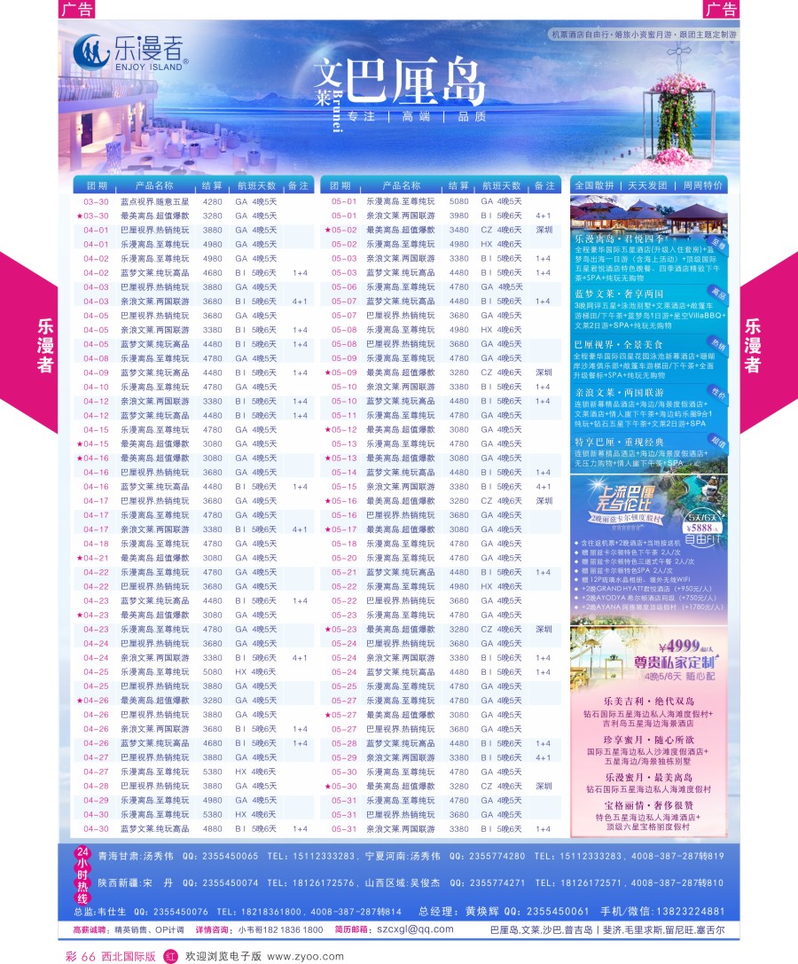 r彩066  乐漫者—【巴厘岛·文莱】天天发团／周周特价