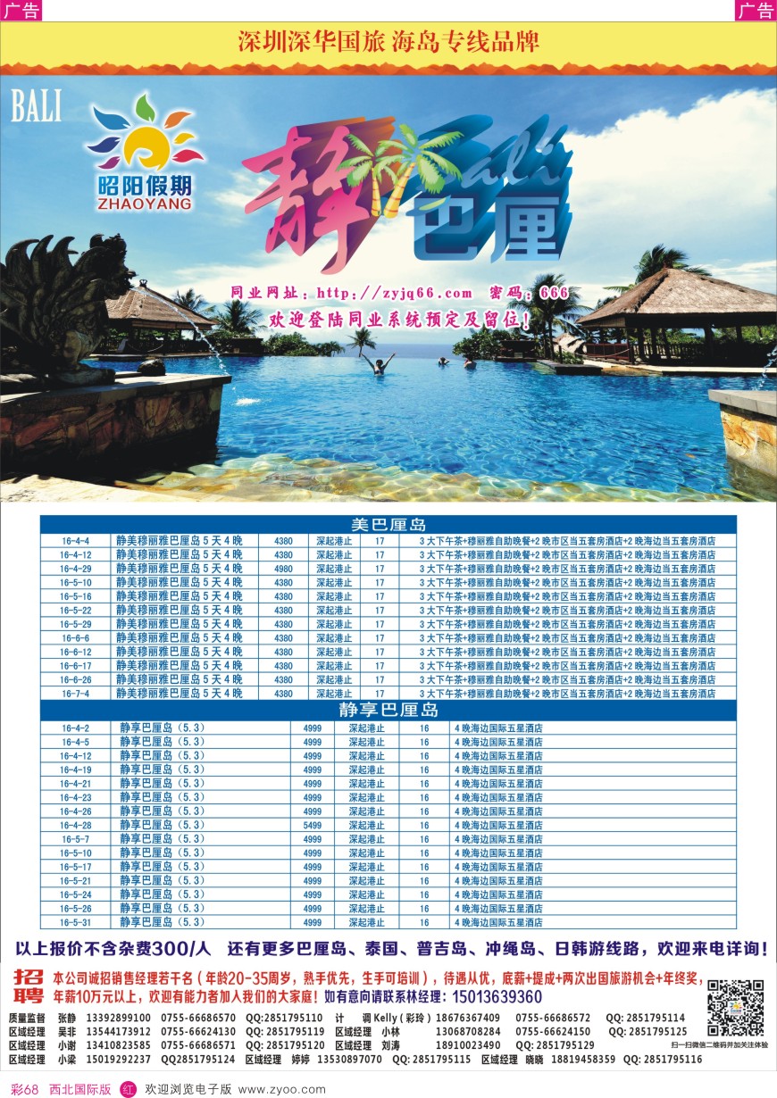 r彩068  昭阳假期—巴厘岛、普吉岛、东南亚、日韩批发商
