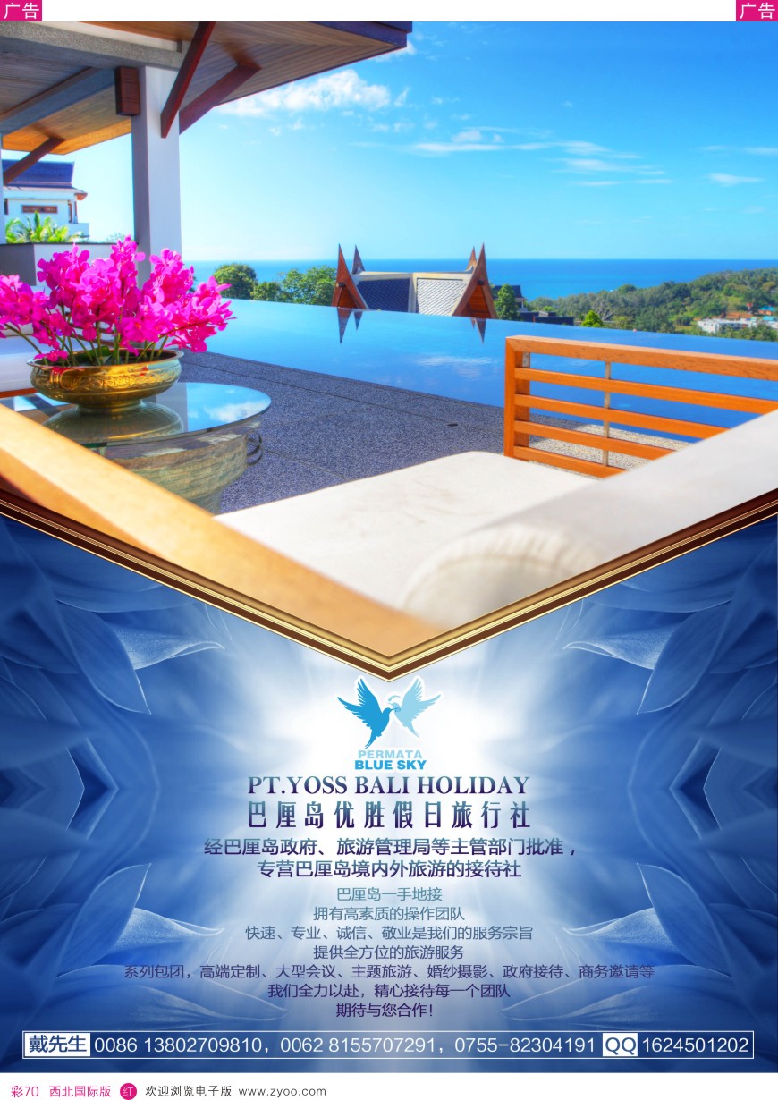 r彩070  巴厘岛一手地接-优胜假日YOSS BALI HOLIDAY