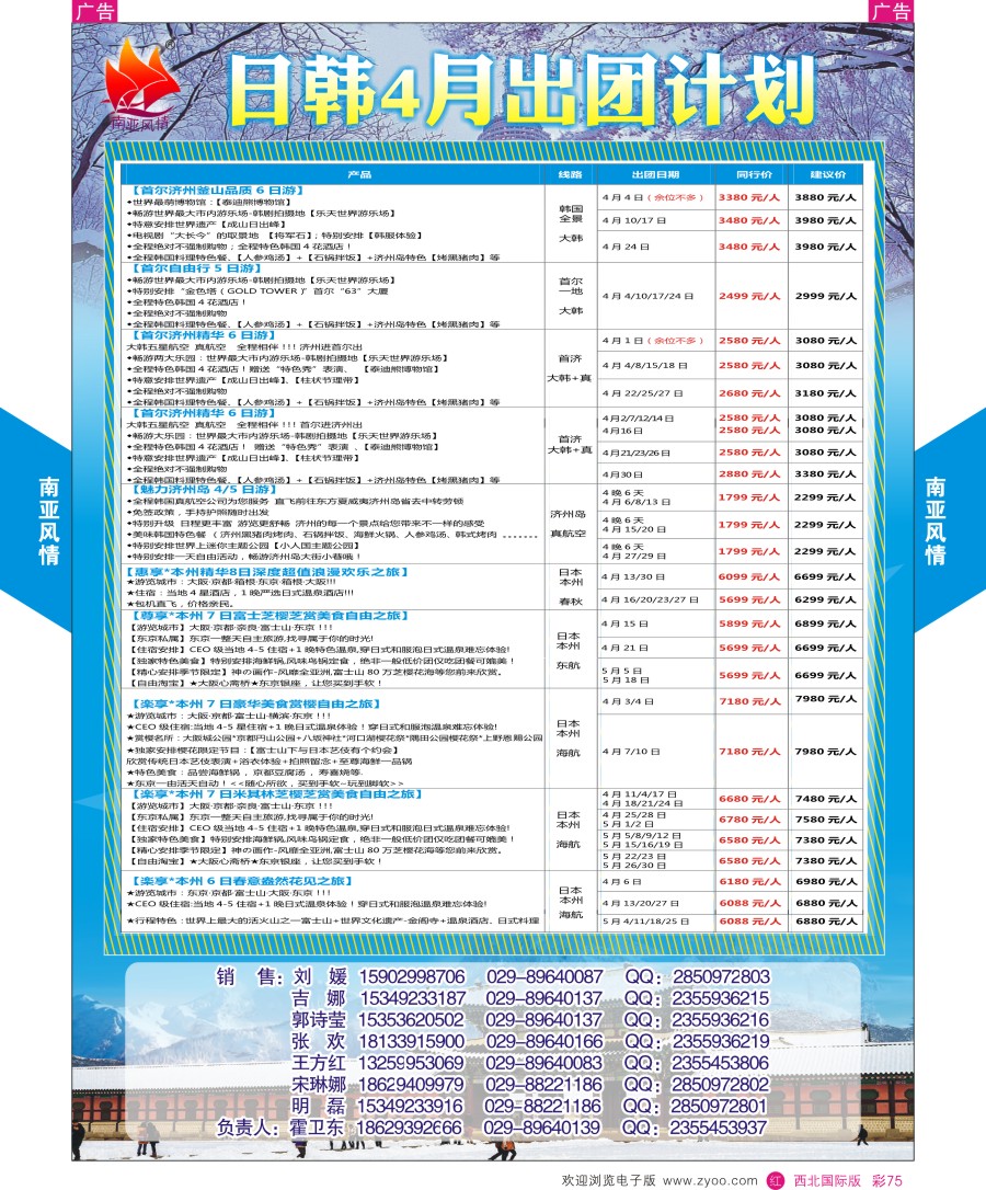 r彩075  南亚风情-日韩最新计划