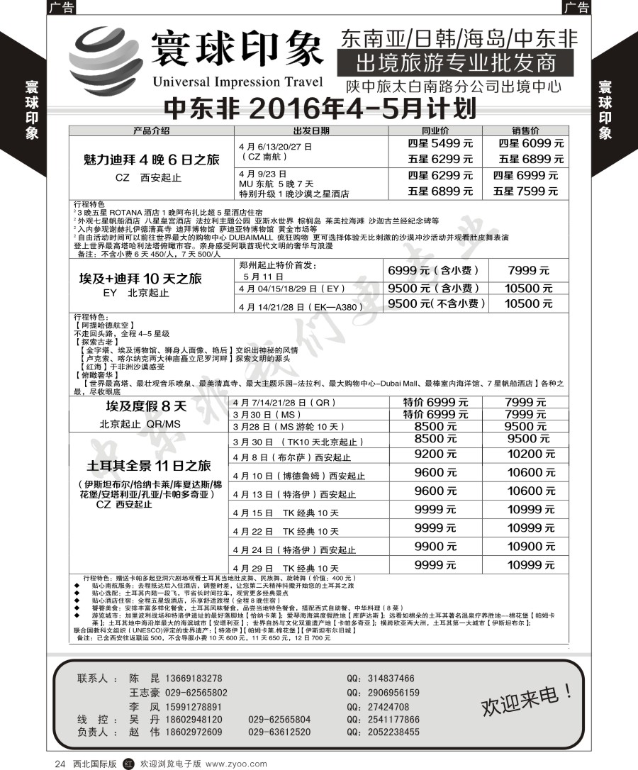r黄024  青苹果假期-普吉岛计划