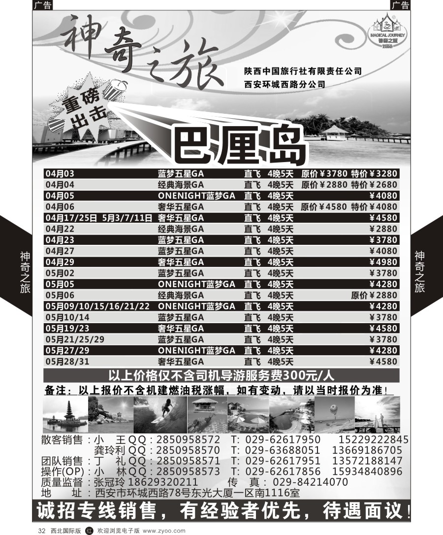 r黄032  神奇之旅-巴厘岛