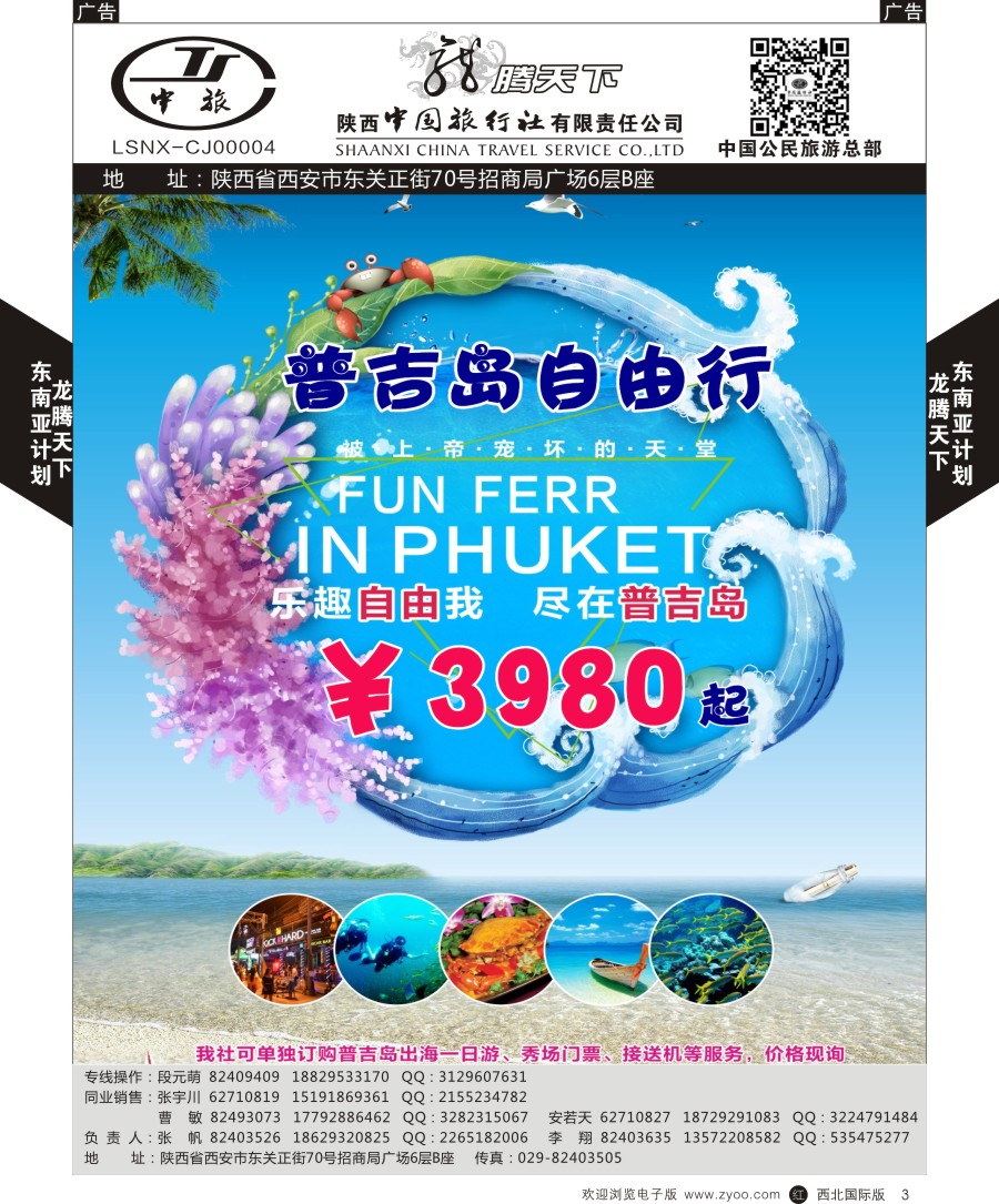 r黑003  陕中旅公民旅游总部-普吉岛