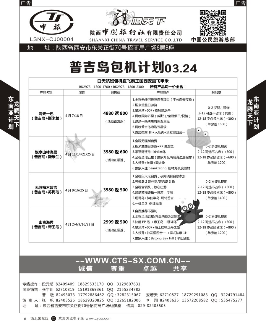 r黑006  陕中旅公民旅游总部-普吉岛