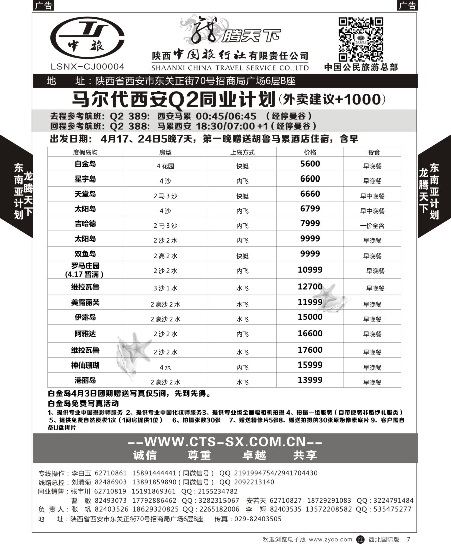 r黑007  陕中旅公民旅游总部-马代